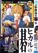 HikaruCover22.JPG (78585 octets)
